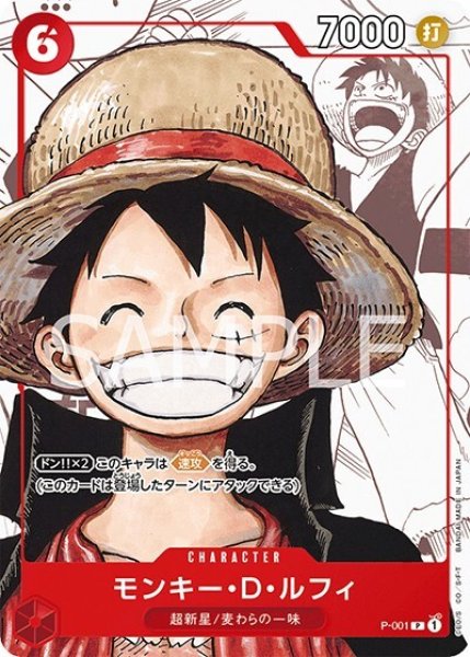 モンキー・D・ルフィ（P-001 P） 状態A