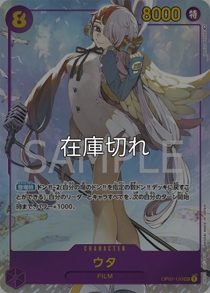 ウタ（OP-02 OP02-120 P-SEC） 状態A