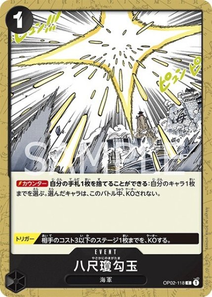 八尺瓊勾玉（OP-02 OP02-118 C） 状態A