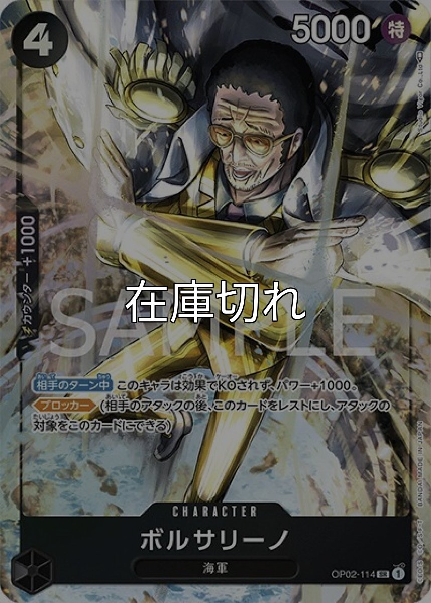 ボルサリーノ（OP-02 OP02-114 P-SR） 状態A