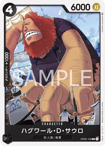 ハグワール・D・サウロ（OP-02 OP02-109 C） 状態A