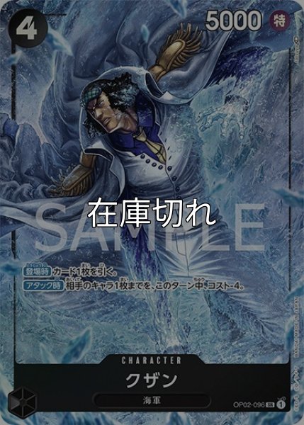 クザン（OP-02 OP02-096 P-SR） 状態A