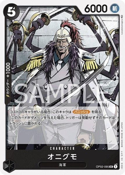 オニグモ（OP-02 OP02-095 UC） 状態A