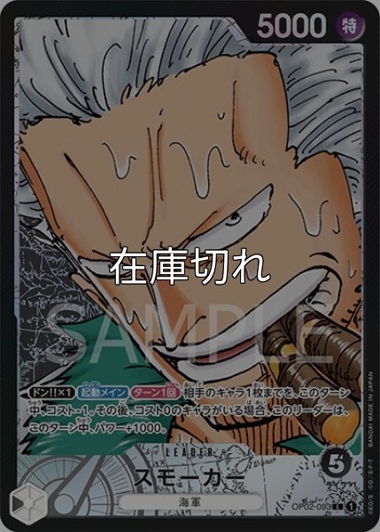 スモーカー（OP-02 OP02-093 P-L） 状態A