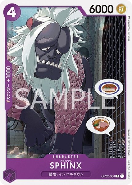 SPHINX（OP-02 OP02-088 C） 状態A