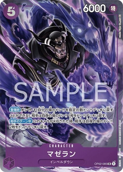 マゼラン（OP-02 OP02-085 P-SR） 状態A