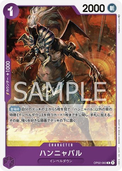 ハンニャバル（OP-02 OP02-083 R） 状態A