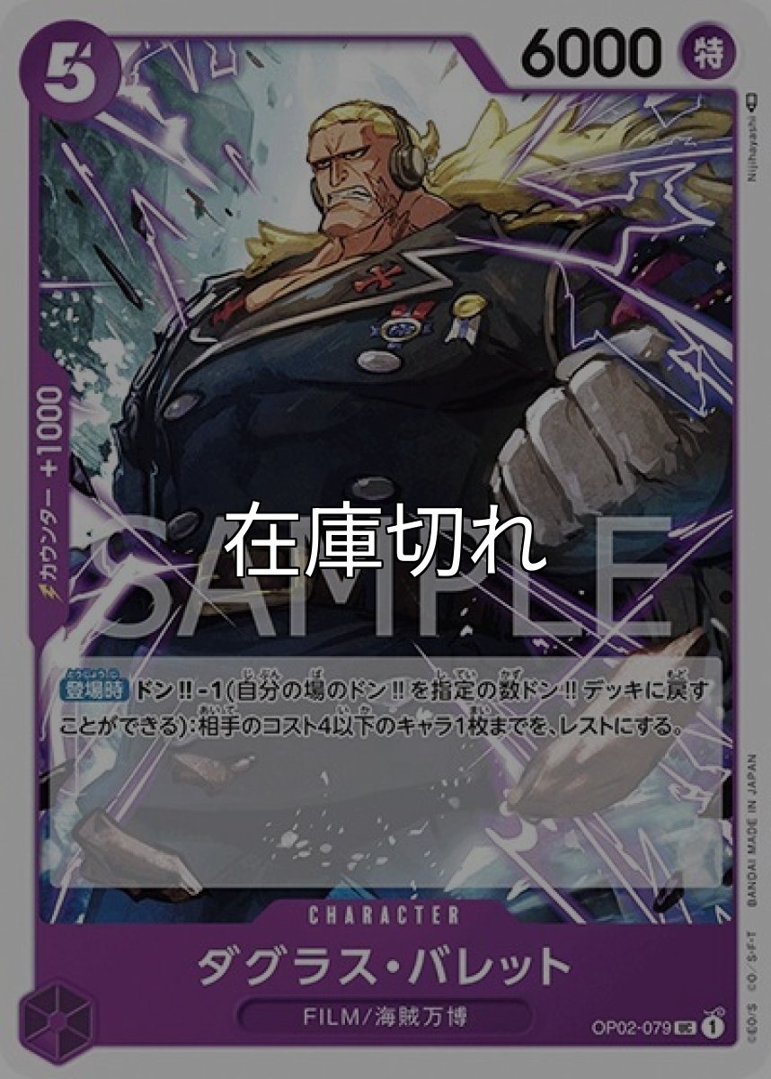 ダグラス・バレット（OP-02 OP02-079 UC） 状態A