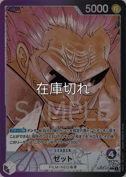 ゼット（OP-02 OP02-072 P-L） 状態A