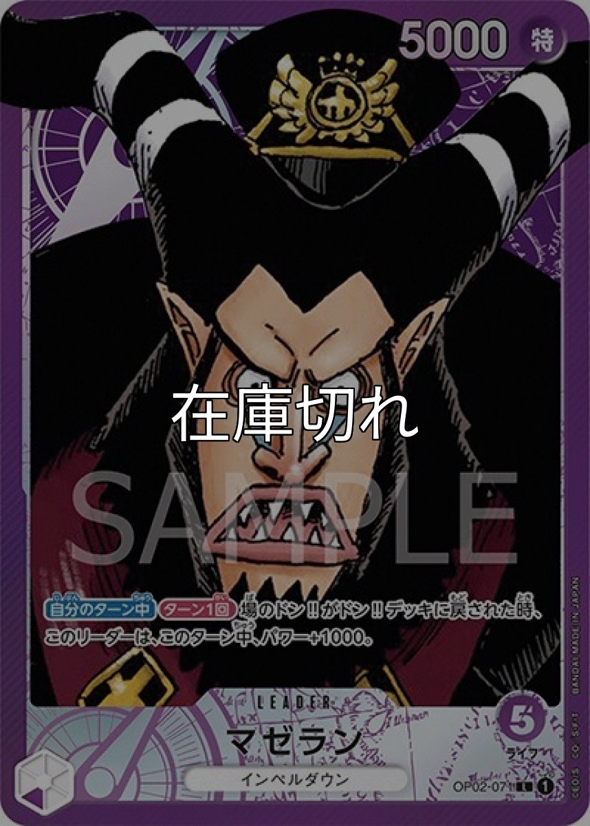 マゼラン（OP-02 OP02-071 P-L） 状態A