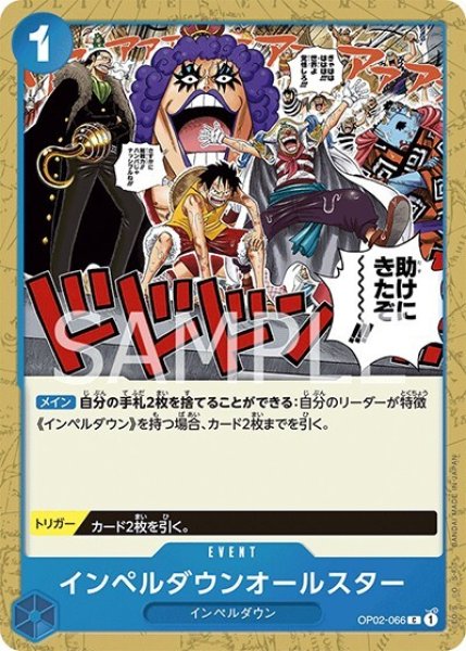 インペルダウンオールスター（OP-02 OP02-066 C） 状態A