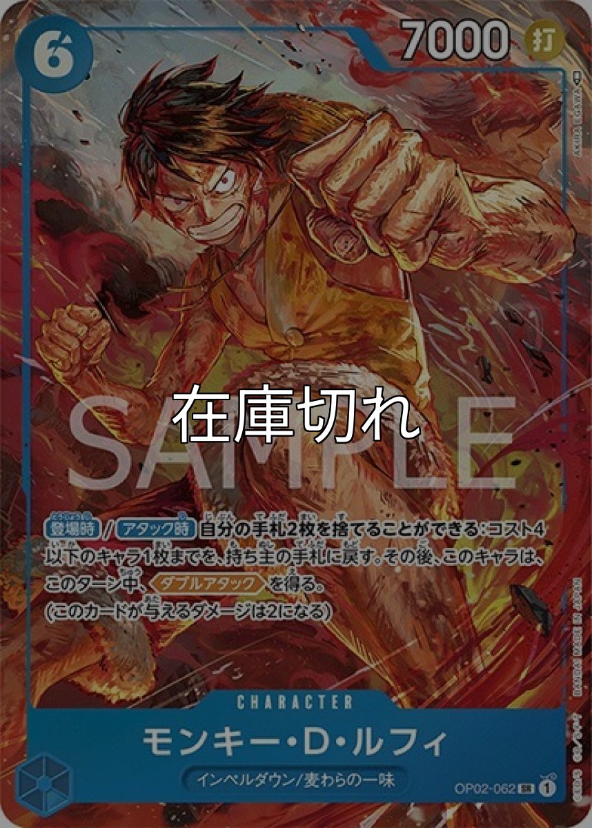 モンキー・Ｄ・ルフィ（OP-02 OP02-062 P-SR） 状態A