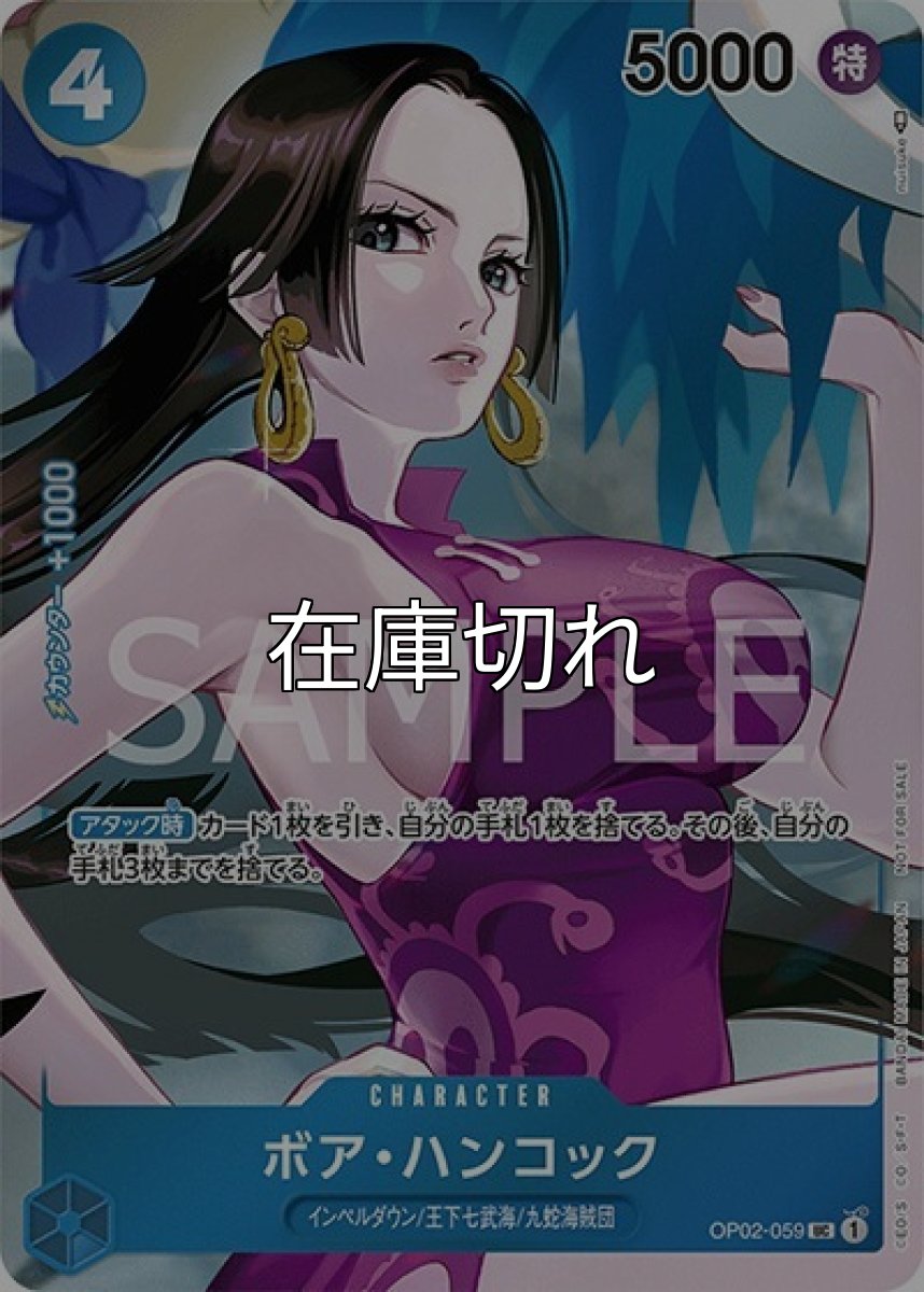 ボア・ハンコック（OP-02 OP02-059 P-UC） 状態A