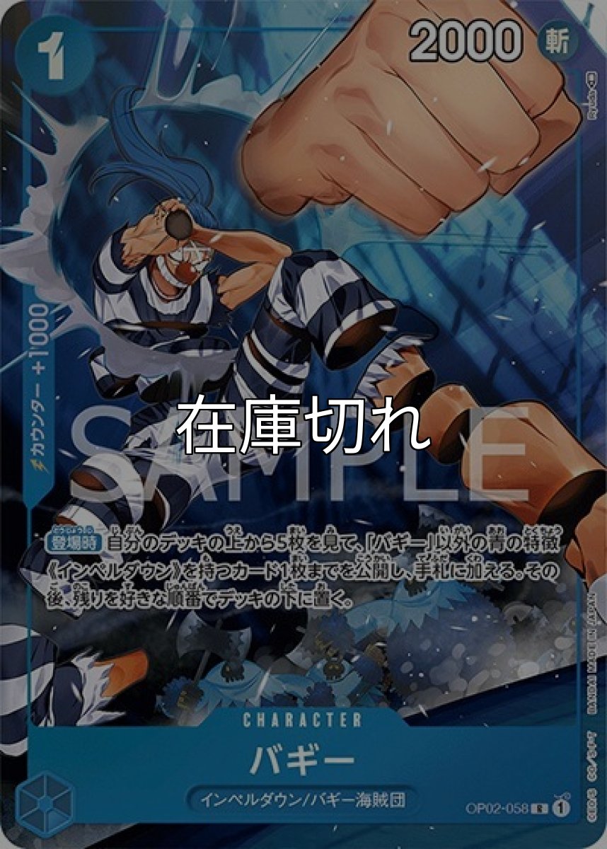 バギー（OP-02 OP02-058 P-R） 状態A