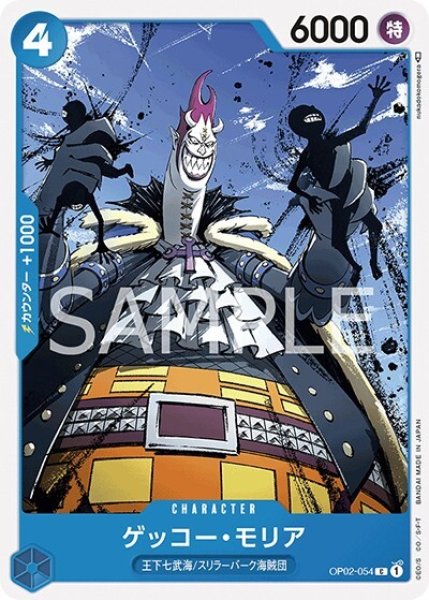 ゲッコー・モリア（OP-02 OP02-054 C） 状態A