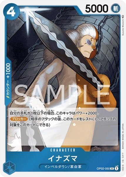イナズマ（OP-02 OP02-050 R） 状態A