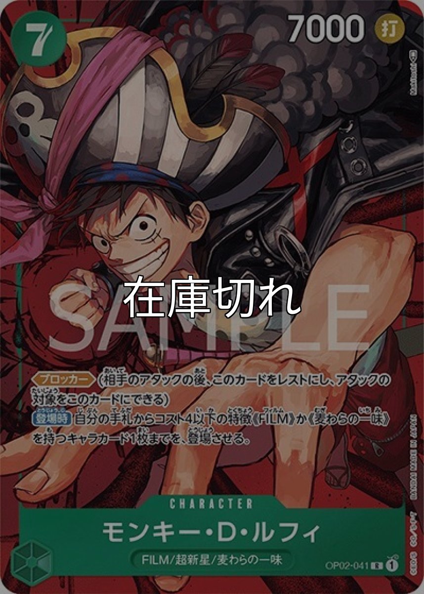 モンキー・Ｄ・ルフィ（OP-02 OP02-041 P-R） 状態A