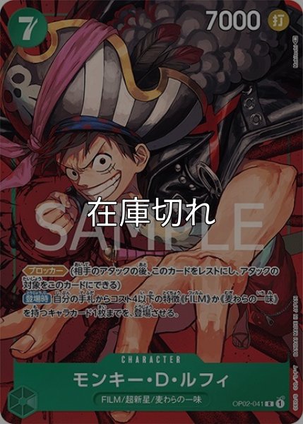 モンキー・Ｄ・ルフィ（OP-02 OP02-041 P-R） 状態A