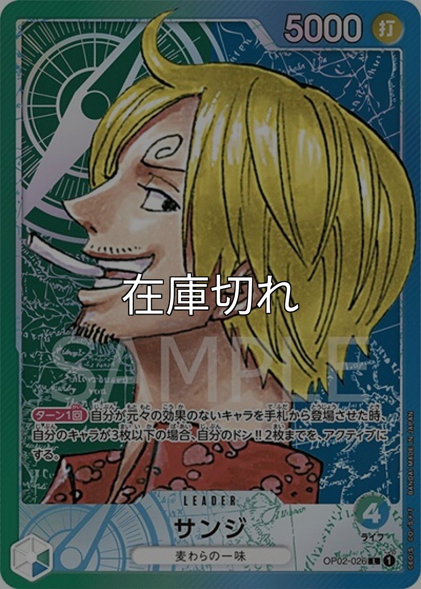 サンジ（OP-02 OP02-026 P-L） 状態A
