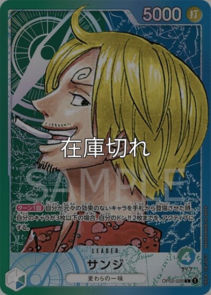サンジ（OP-02 OP02-026 P-L） 状態A