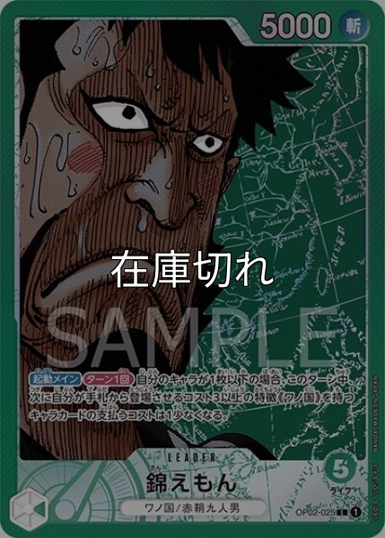 錦えもん（OP-02 OP02-025 P-L） 状態A