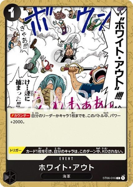 ホワイト・アウト（ST-06 ST06-016 C） 状態A