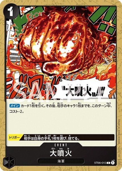 大噴火（ST-06 ST06-015 C） 状態A
