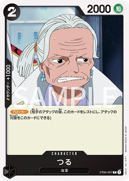 つる（ST-06 ST06-007 C） 状態A