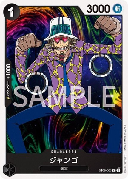 ジャンゴ（ST-06 ST06-003 C） 状態A