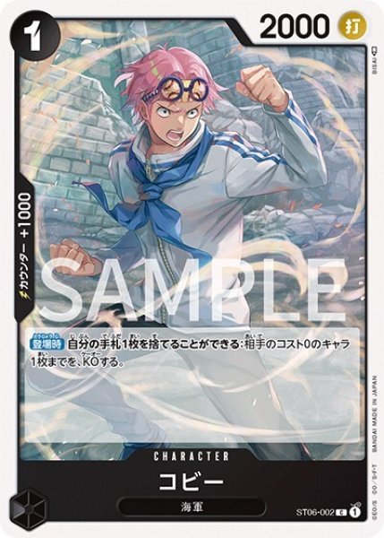 コビー（ST-06 ST06-002 C） 状態A