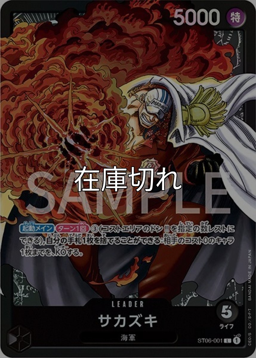 サカズキ（ST-06 ST06-001 L） 状態A