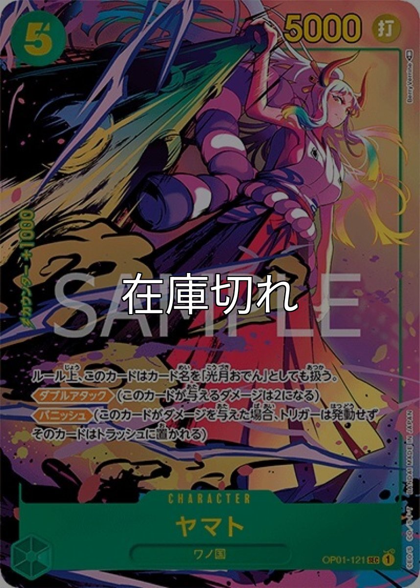 ヤマト（OP-01 OP01-121 P-SEC） 状態A