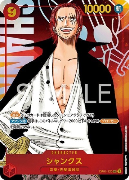 シャンクス（OP-01 OP01-120 P-SEC） 状態A