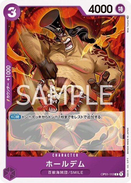 ホールデム（OP-01 OP01-113 C） 状態A