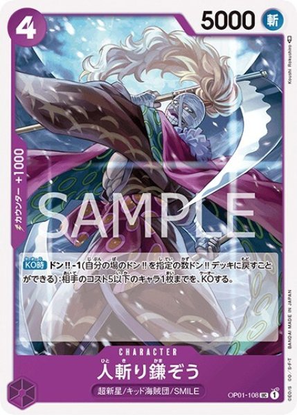 人斬り鎌ぞう（OP-01 OP01-108 UC） 状態A