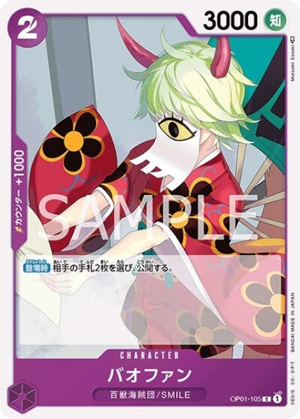 バオファン（OP-01 OP01-105 C） 状態A