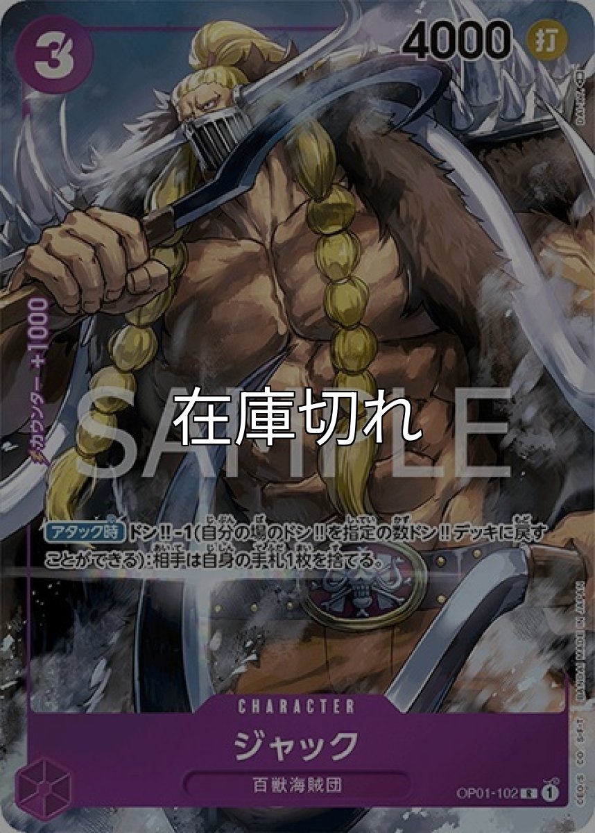 ジャック（OP-01 OP01-102 P-R） 状態A