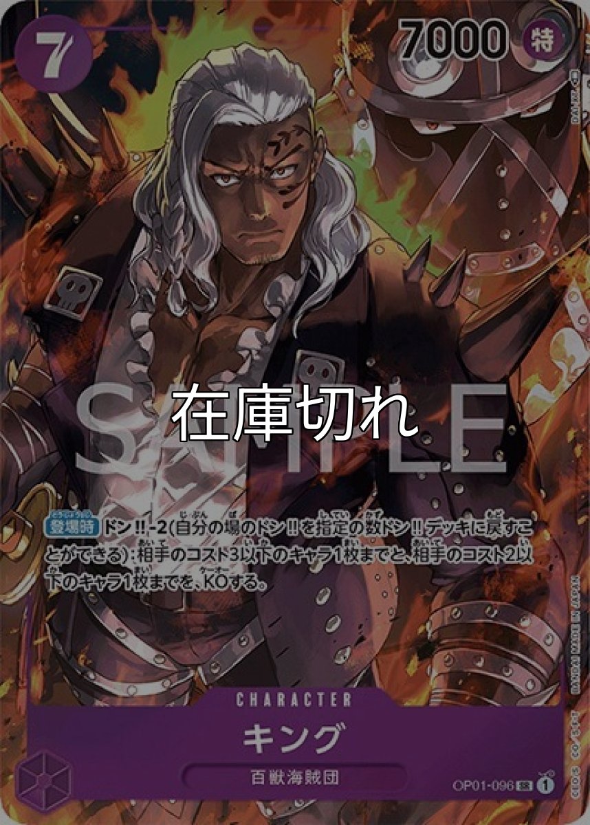 キング（OP-01 OP01-096 P-SR） 状態A