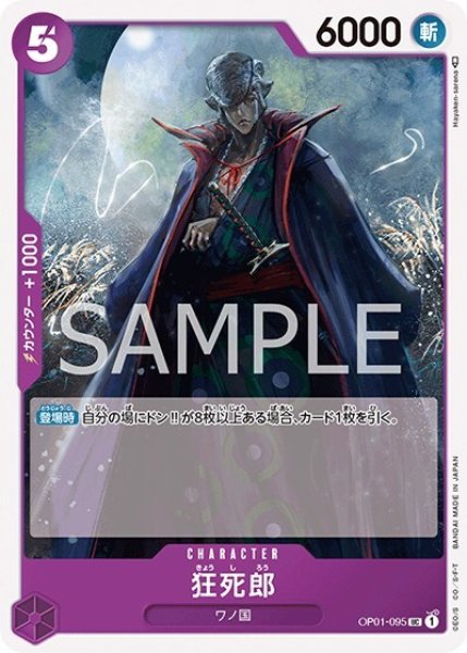 狂死郎（OP-01 OP01-095 UC） 状態A