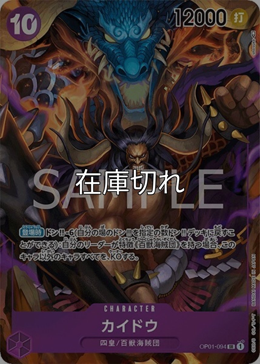カイドウ（OP-01 OP01-094 P-SR） 状態A