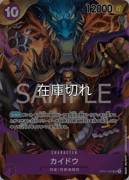 カイドウ（OP-01 OP01-094 P-SR） 状態A