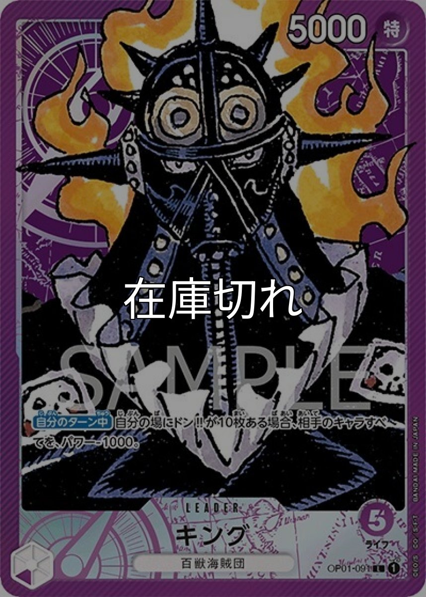 キング（OP-01 OP01-091 P-L） 状態A