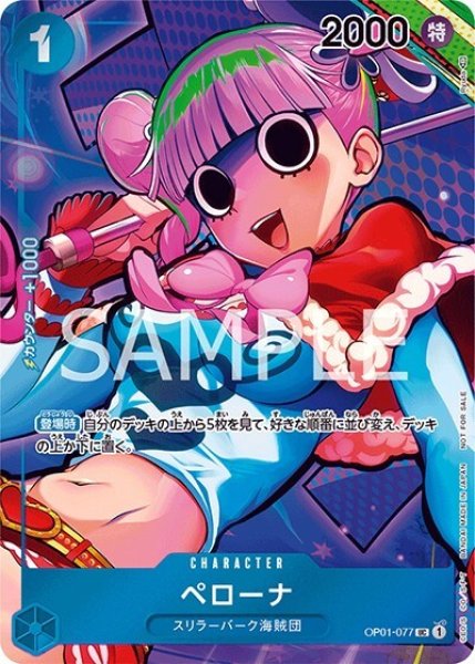 ペローナ（OP-01 OP01-077 P-UC） 状態A