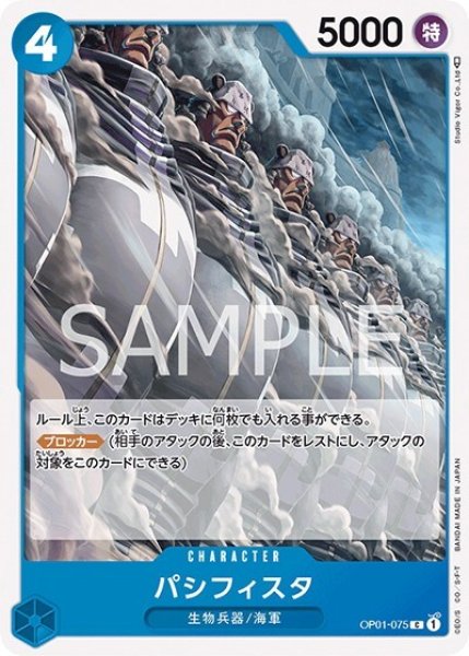 パシフィスタ（OP-01 OP01-075 C） 状態A