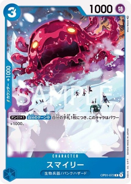 スマイリー（OP-01 OP01-072 C） 状態A
