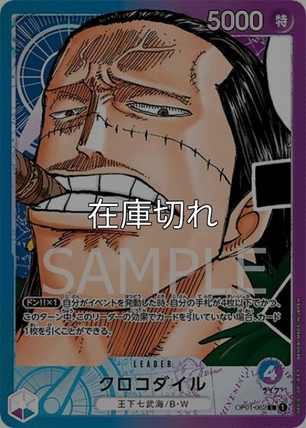 クロコダイル（OP-01 OP01-062 P-L） 状態A