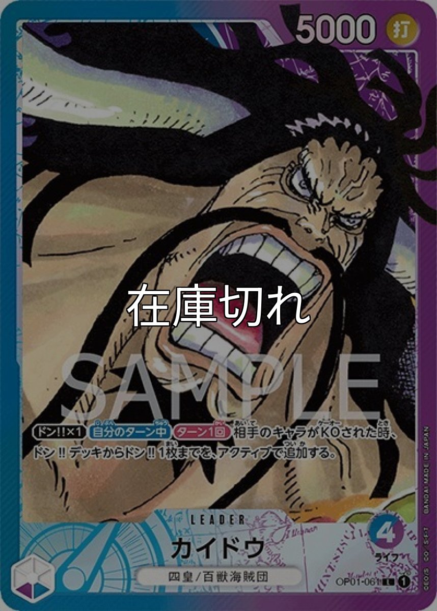 カイドウ（OP-01 OP01-061 P-L） 状態A