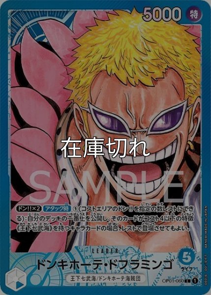 ドンキホーテ・ドフラミンゴ（OP-01 OP01-060 P-L） 状態A