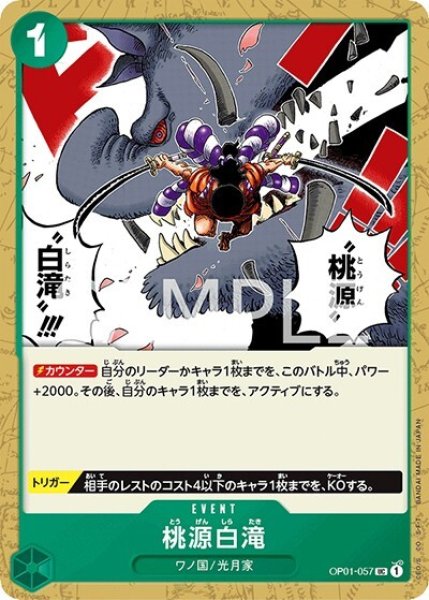 桃源白滝（OP-01 OP01-057 UC） 状態A