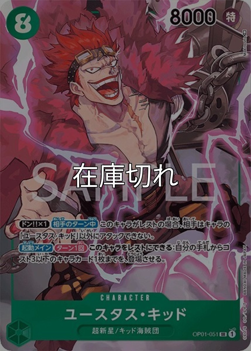 ユースタス・キッド（OP-01 OP01-051 P-SR） 状態A